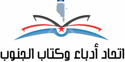 غدا.. فعالية ثقافية لأدباء الجنوب عن (الجاليات في العاصمة عدن)