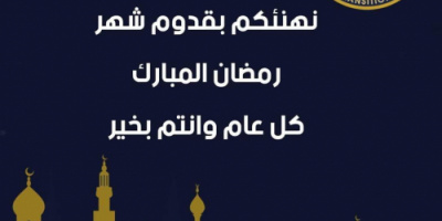 إنتقالي سيئون يعنى القيادة السياسية ومواطني سيئون بحلول شهر رمضان 