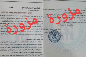 الحزام الأمني : الوثائق المتداولة بمواقع التواصل مزورة 