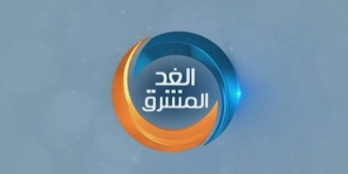 إشادات واسعة بتغطية قناة الغد المشرق لمشاورات الرياض ومواكبتها الاحداث في اليمن