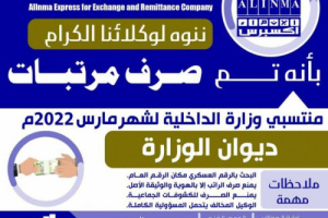 بدء صرف مرتبات منتسبي وزارة الداخلية لشهر مارس