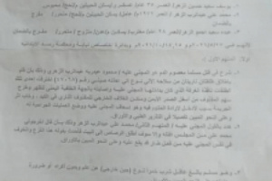 إدارة أمن رصد يافع تطلق سراح سجين متهم بالشروع بالقتل "وثيقة"