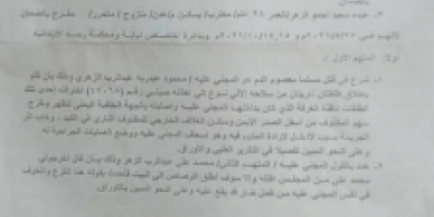 إدارة أمن رصد يافع تطلق سراح سجين متهم بالشروع بالقتل "وثيقة"