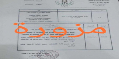  الحزام الامني بالعاصمة عدن ينفي صدور برقية منسوبة إلى عملياته المركزية