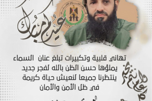 العميد الوالي يبعث برقية تهنئة للقيادة السياسية وقوات الحزام الأمني بمناسبة حلول عيد الفطر