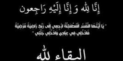 قائد الحزام الأمني يبعث برقية عزاء في وفاة قائد كتيبة مكافحة الإرهاب بلحج