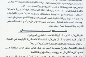 عقب دخول مليشيات الإخوان..قيادة اللواء «111» بأحور ترفض تواجد قوات لؤي الزامكي في المديرية