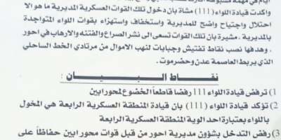 عقب دخول مليشيات الإخوان..قيادة اللواء «111» بأحور ترفض تواجد قوات لؤي الزامكي في المديرية