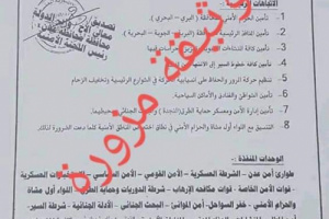 إدارة أمن عدن تحذر من حساب مزور على الفيسبوك ينتحل اسم وصفة مدير الأمن