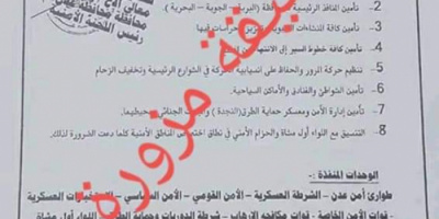 إدارة أمن عدن تحذر من حساب مزور على الفيسبوك ينتحل اسم وصفة مدير الأمن