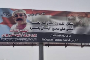 نصب لوحة عملاقة للشهيد القائد اللواء ركن ثابت جواس بالعاصمة عدن