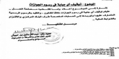 مدير أمن وادي وصحراء حضرموت يوجه بتوقيف أي جباية في رسوم الجوازات