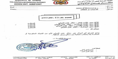 منع ترحيل الاموال الخاصة بالبنوك عبر مطار عدن الدولي 