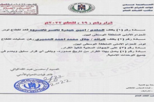 قرارا بتكليف قيادة جديدة لقوة الحزام الأمني قطاع مديرية لودر