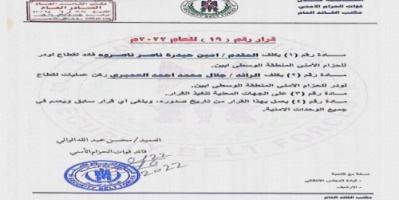 قرارا بتكليف قيادة جديدة لقوة الحزام الأمني قطاع مديرية لودر