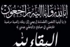 انتقالي سيئون يعزي رئيس انتقالي مديرية رخية المناضل سعيد بالطيف بوفاة شقيقه