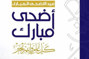 انتقالي مديرية سيئون يهنئ القيادة السياسية وأبناءها بحلول عيد الاضحى المبارك