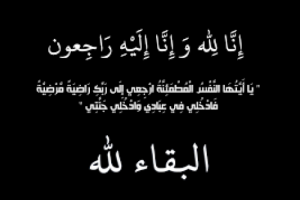 مدير الإدارة الإعلامية بلودر يعزي الإعلامي البرشاء بوفاة جده..