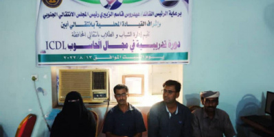 انتقالي أبين ينظم دورة تدريبية في الرخصة الدولية للحاسب الآلي