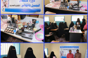 جمعية رعاية الشباب تدشن الدورة التدريبية لفنون التجميل والكوافير