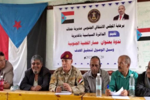 انتقالي جحاف يقيم ندوة بعنوان "مسار القضية الجنوبية وسبل الوصول الى تحقيق الهدف"