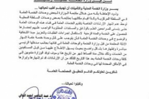 تعميم جديد من وزراة الخدمة المدنية والتأمينات-عدن
