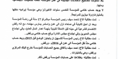 تصريح هام صادر عن وزارة الخدمة المدنية والتأمينات بالعاصمة عدن 