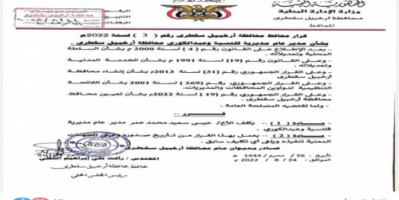 محافظ سقطرى يُعين عيسى مديرًا عامًا لقلنسية وعبدالكوري