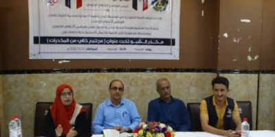 قانونية انتقالي الشيخ عثمان تقيم ندوة توعوية خاصة حول مخدر الشبو بالتعاون مع مبادرة كيان