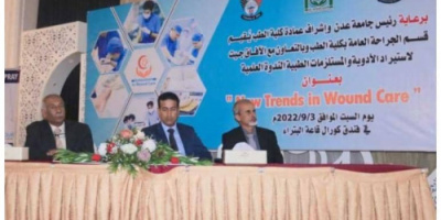 بحضور الشبحي..ندوة علمية بعنوان “الإتجاهات الجديدة في العناية بالجروح” بالعاصمة عدن 