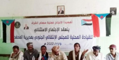 انتقالي المحفد يثمن التقارب الجنوبي وانتصارات سهام الشرق