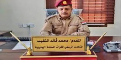 متحدث القوات الجنوبية يؤكد القضاء على جميع منفذي هجوم أحور الإهاربي