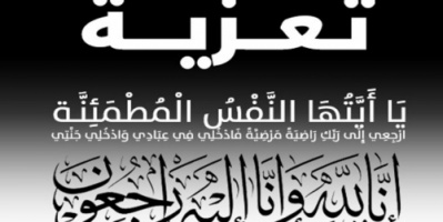 رئيس انتقالي لحج يعزي المناضلة ثريّا مجمّل بوفاة شقيقها