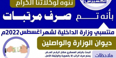 بدء صرف راتب شهر اغسطس لمنتسبي وزارة الداخلية عبر هذه الشركة