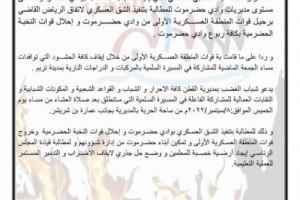 شباب الغضب بالقطن يدعون إلى مسيرة سلمية للمطالبة برحيل قوات المنطقة العسكرية الأولى