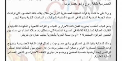 شباب الغضب بالقطن يدعون إلى مسيرة سلمية للمطالبة برحيل قوات المنطقة العسكرية الأولى