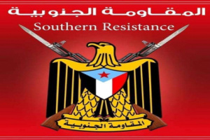 القيادة العليا للمقاومة الجنوبية تدين العملية الإرهابية التي استهدفت نقطة أمنية بمدينة أحور