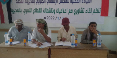 انتقالي المحفد يعقد لقاءً تشاورياً مع إعلاميات وناشطات القطاع النسوي بالمديرية