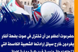سياسيون يشعلون تويتر بهاشتاج #حضرموت_جنوبيه_ترفض_الاخوان