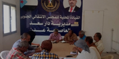 تنفيذية انتقالي دارسعد تعقد اجتماعها الدوري الأول لشهر سبتمبر