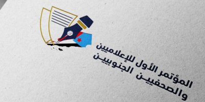 تحضيرية مؤتمر الصحفيين الجنوبيين تعلن عن قوام اللجنة الفرعية للمؤتمر (اسماء) 