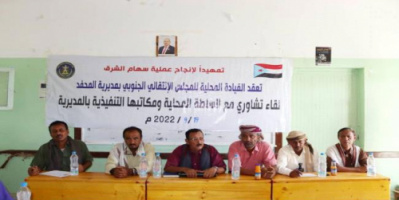 انتقالي المحفد يبحث مع السلطة المحلية بالمديرية سُبل مساندة وإنجاح عملية "سهام الشرق"