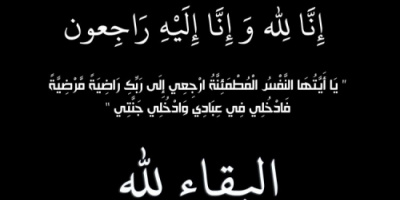 انتقالي سيئون يعزي مدير الإدارة التنظيمية لشؤون مديريات الوادي والصحراء في وفاة والده