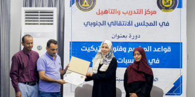 مركز التدريب والتأهيل يختتم دورته التدريبية حول قواعد المراسم وفنون الاتيكيت