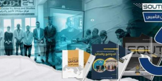 تطورات متسارعة للإعلام الجنوبي..نشطاء محليون يطلقون هاشتاج دعماً لمركز south24 بالعاصمة عدن