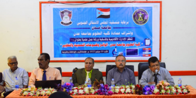 اكاديمية منسقية الانتقالي بجامعة عدن تنظم ورشة حول واقع وطموحات وتحديث كلية العلوم