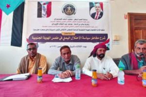 ندوة بانتقالي وادي حضرموت حول مخاطر سياسة الاحتلال اليمني