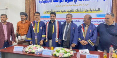 الماجستر للقيادي في الحزام الأمني الباحث نقيب اليهري من جامعة عدن