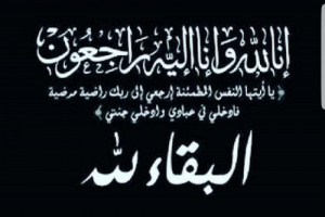 مدير عام شرطة عدن يعزي بوفاة رئيس بحث شرطة دار سعد محمد الاسدي