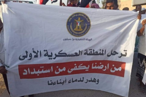 غدا الخميس.. تنفيذية انتقالي وادي وصحراء حضرموت تعن عن تظاهرة كبرى بالقطن للمطالبة برحيل المنطقة العسكرية الأولى
